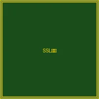 SSL银行级加密网络授权 - fc电子